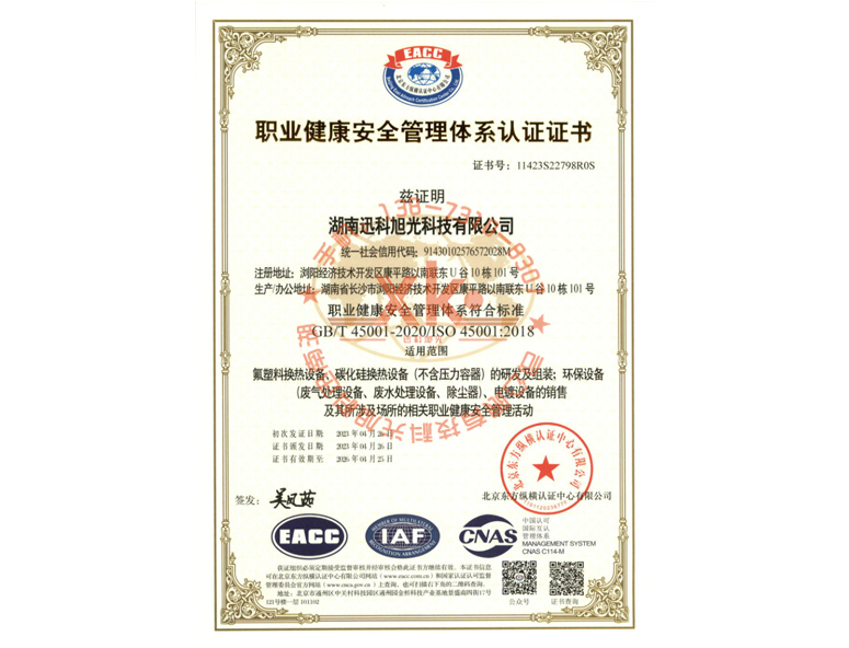職業(yè)健康安全管理.jpg